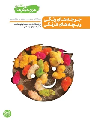 من دیگر ما جلد اول